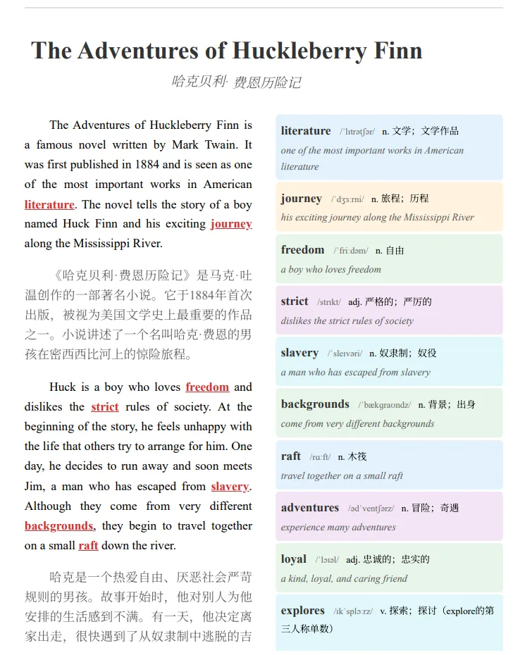[中考英语] 2026上海静安初三二模英语精读:马克・吐温 哈克贝利・费恩历险记 | 映雪英语 RE 第1张