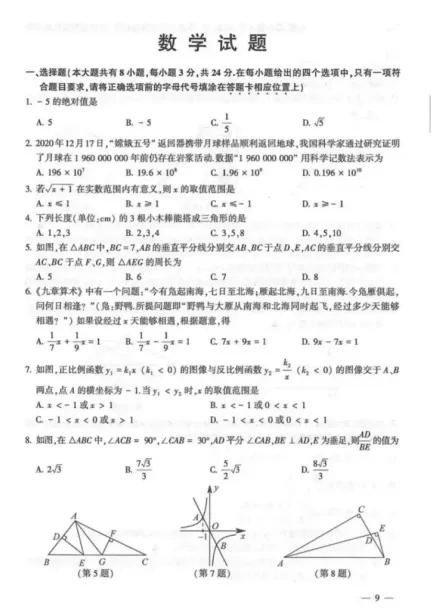 【中考】江苏2025年中考真题试卷电子版||试题答案PDF(全科目)中考答案解析 第13张