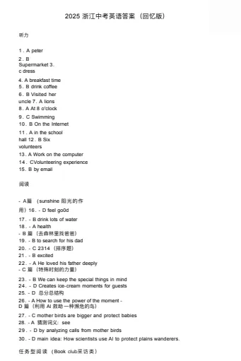 浙江2025年【中考】中考真题试卷电子版||试题答案PDF(全科目)中考答案解析 第14张