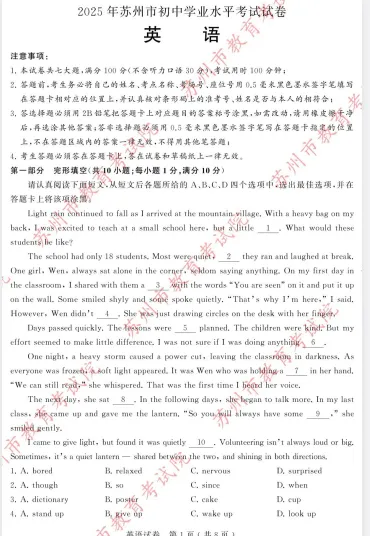 【中考】江苏2025年中考真题试卷电子版||试题答案PDF(全科目)中考答案解析 第16张