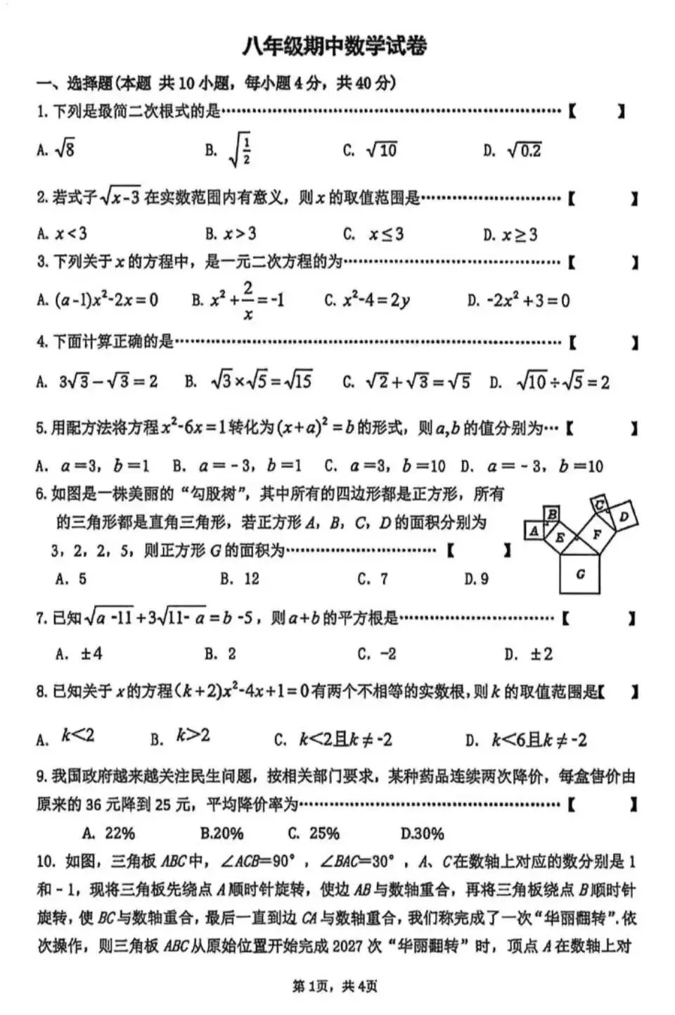 合肥市45中2026年八下期中数学试卷 第2张
