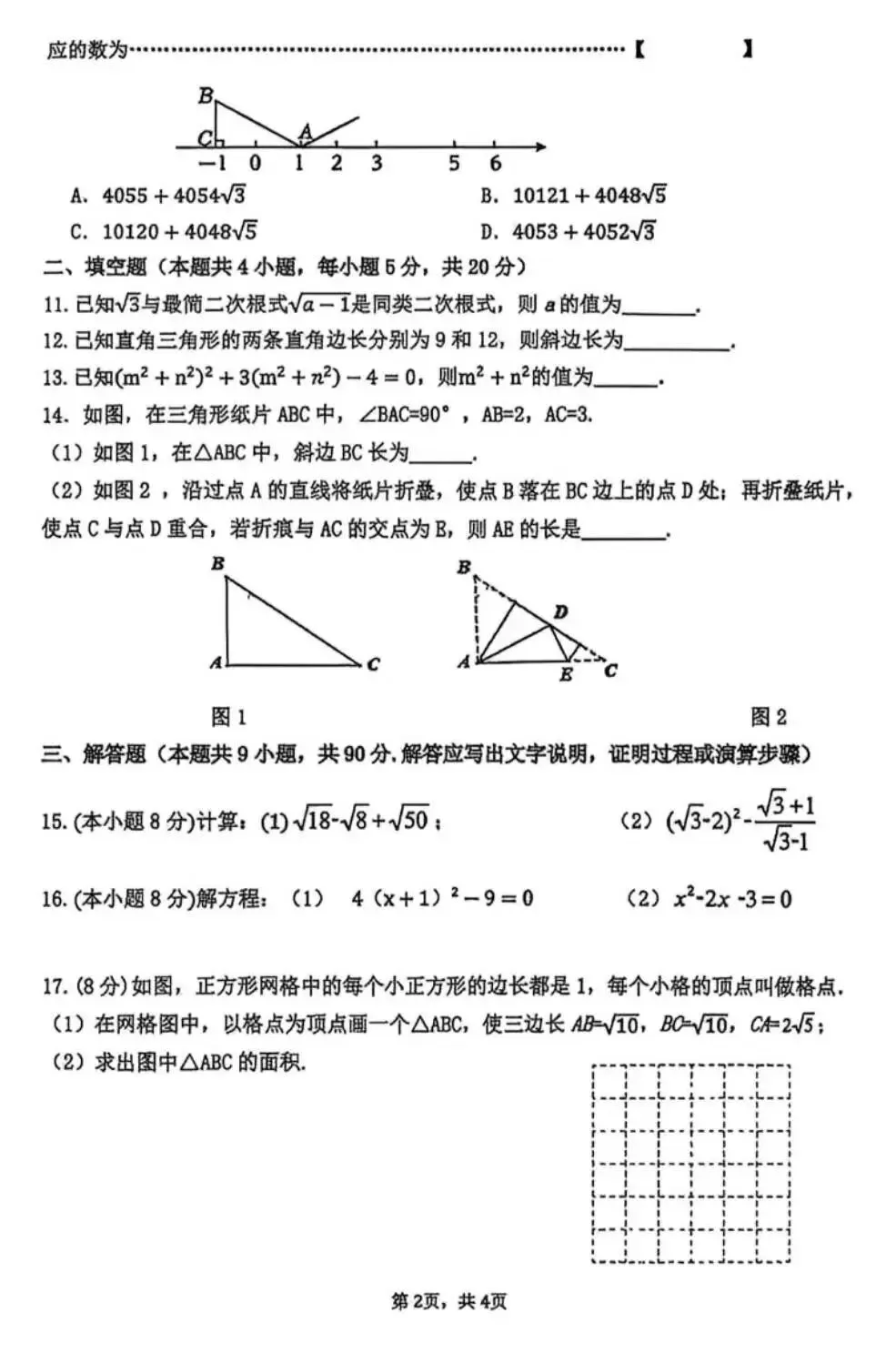合肥市45中2026年八下期中数学试卷 第3张