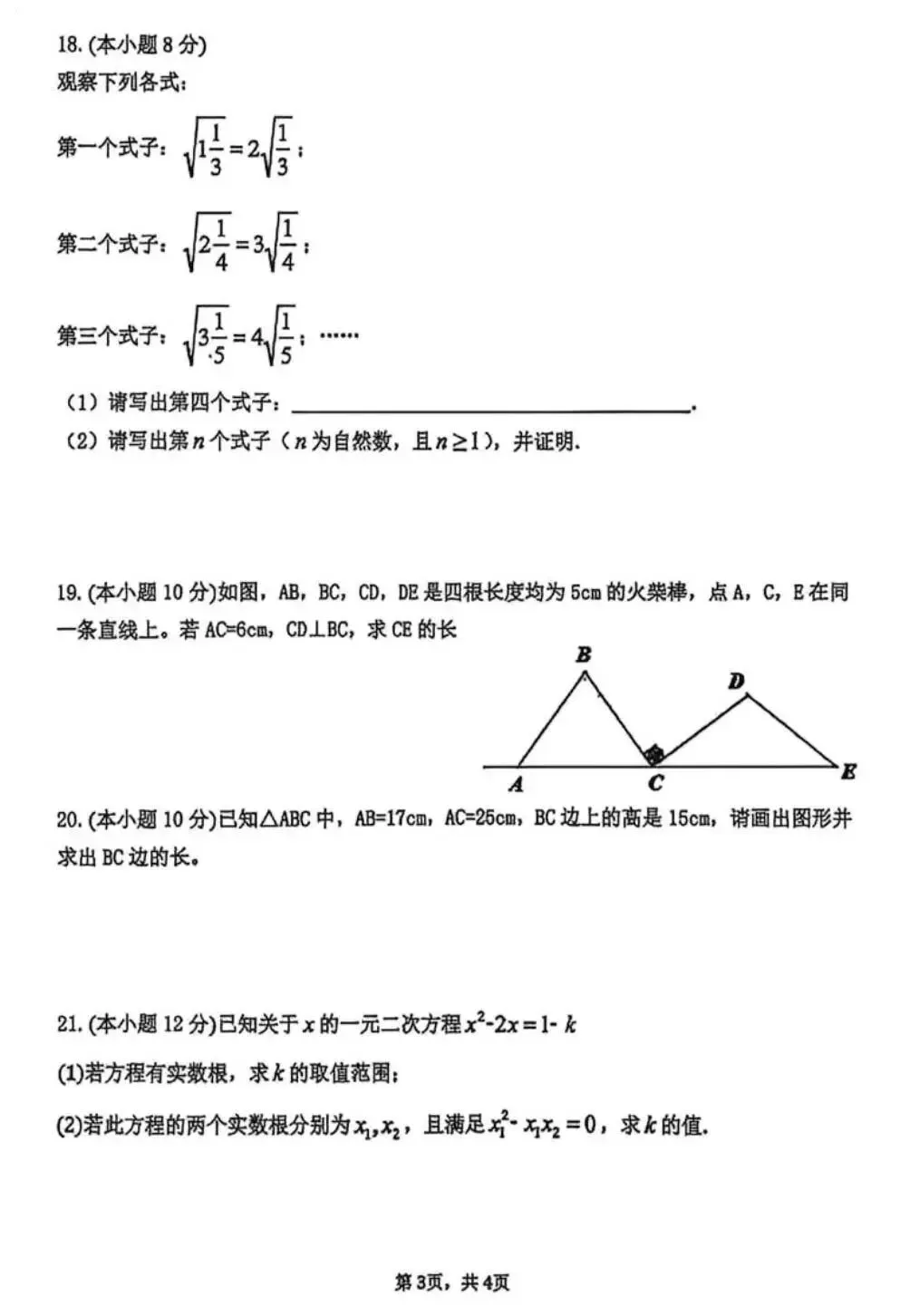 合肥市45中2026年八下期中数学试卷 第4张