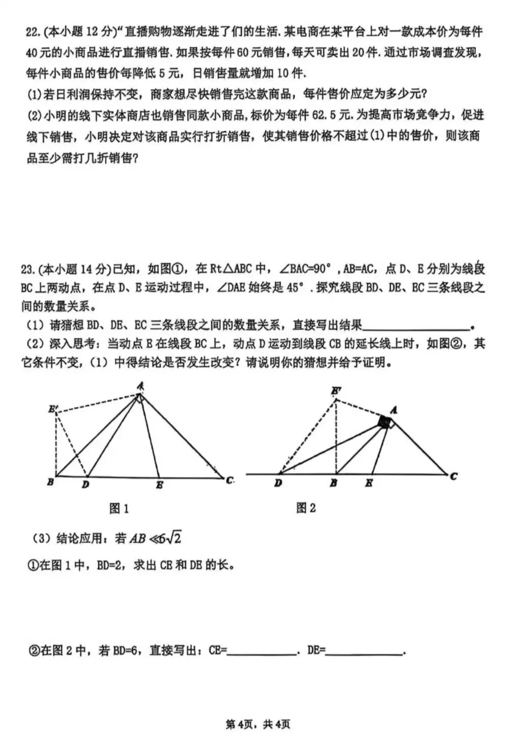 合肥市45中2026年八下期中数学试卷 第5张