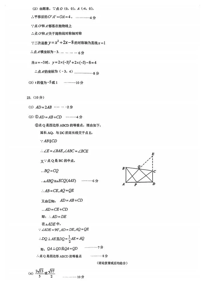 2026年中考数学模拟 第11张