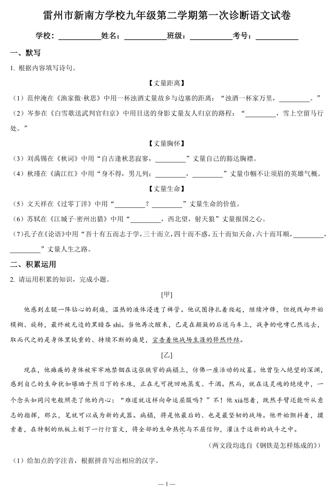 广东湛江市2025-2026学年中考一模语文试题(含答案) 第2张