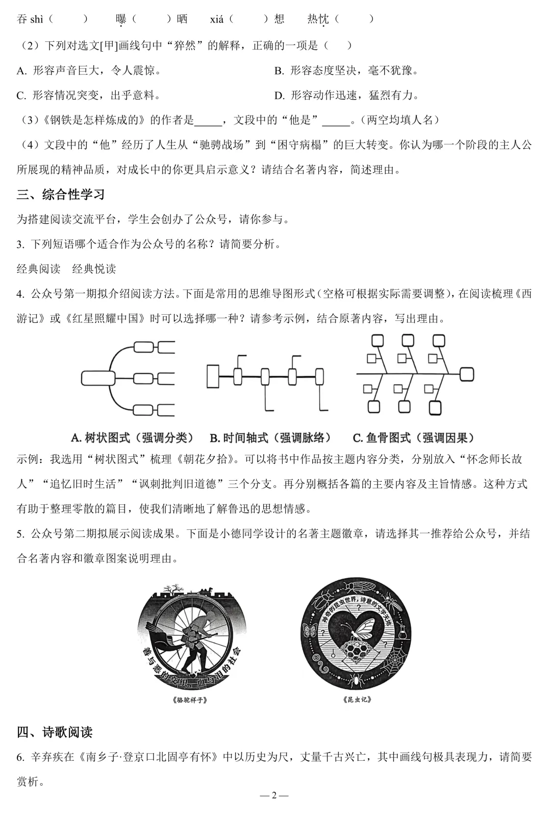 广东湛江市2025-2026学年中考一模语文试题(含答案) 第3张