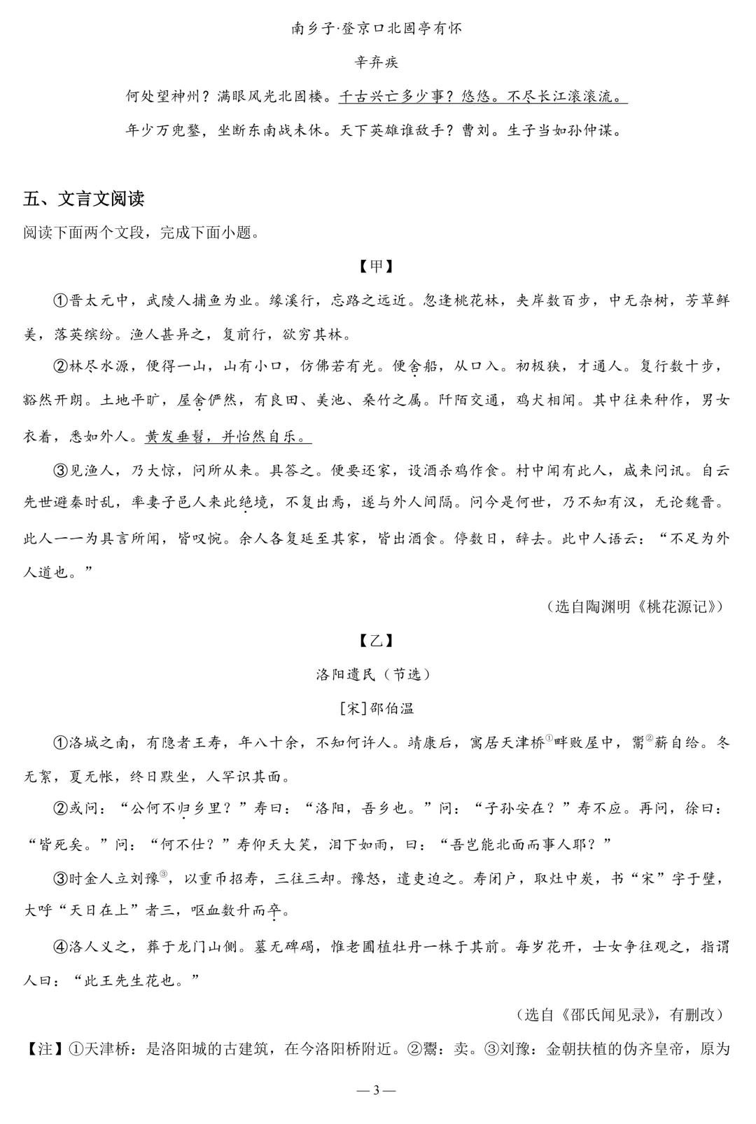 广东湛江市2025-2026学年中考一模语文试题(含答案) 第4张