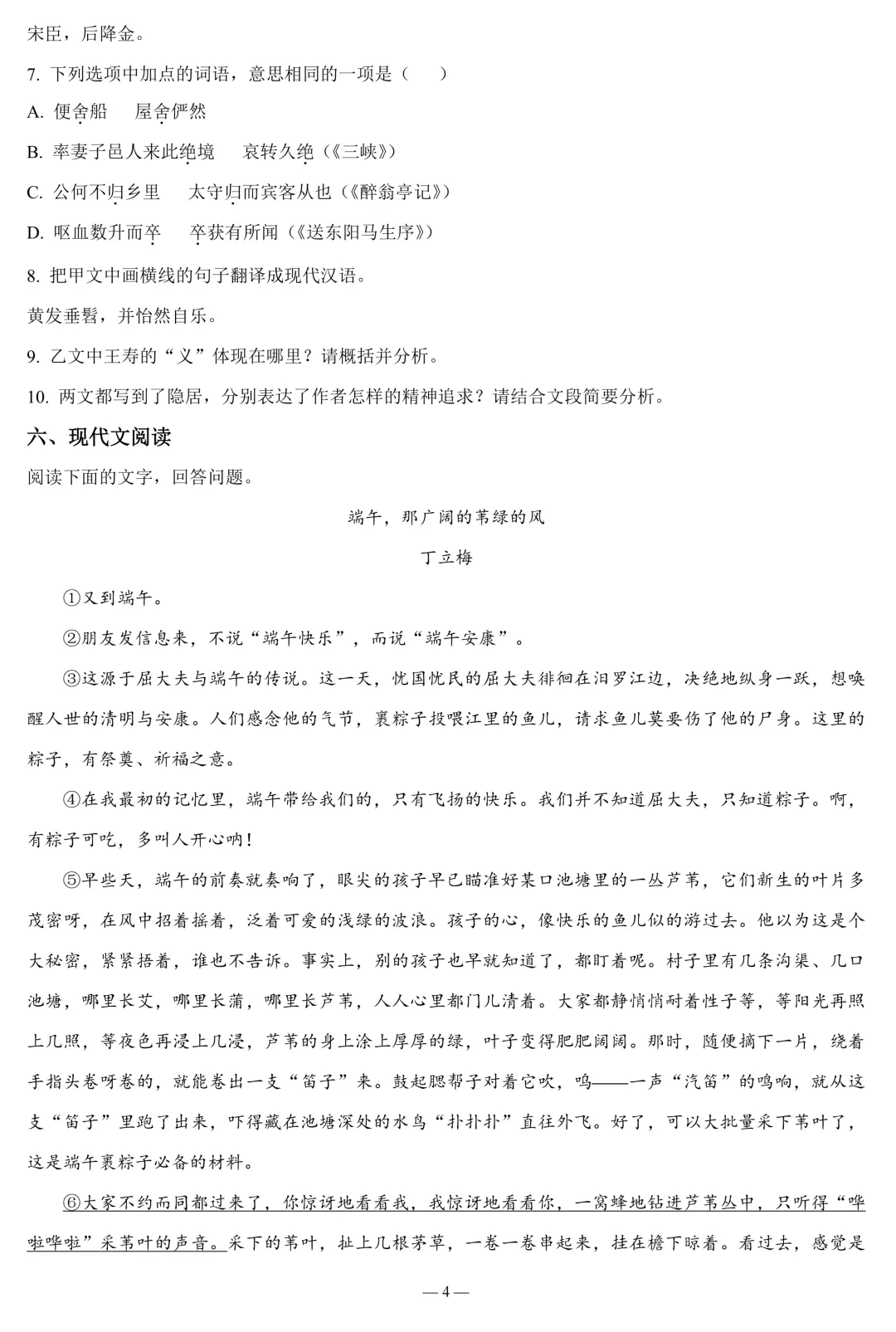 广东湛江市2025-2026学年中考一模语文试题(含答案) 第5张