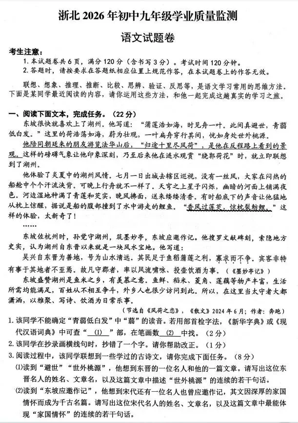 2026中考语文模拟试卷及参考答案(12)【可打印】 第5张