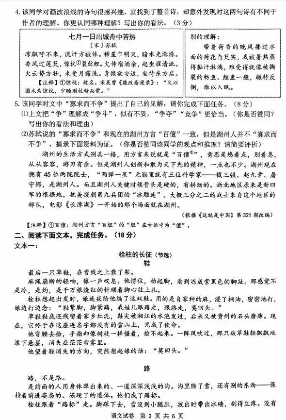 2026中考语文模拟试卷及参考答案(12)【可打印】 第6张