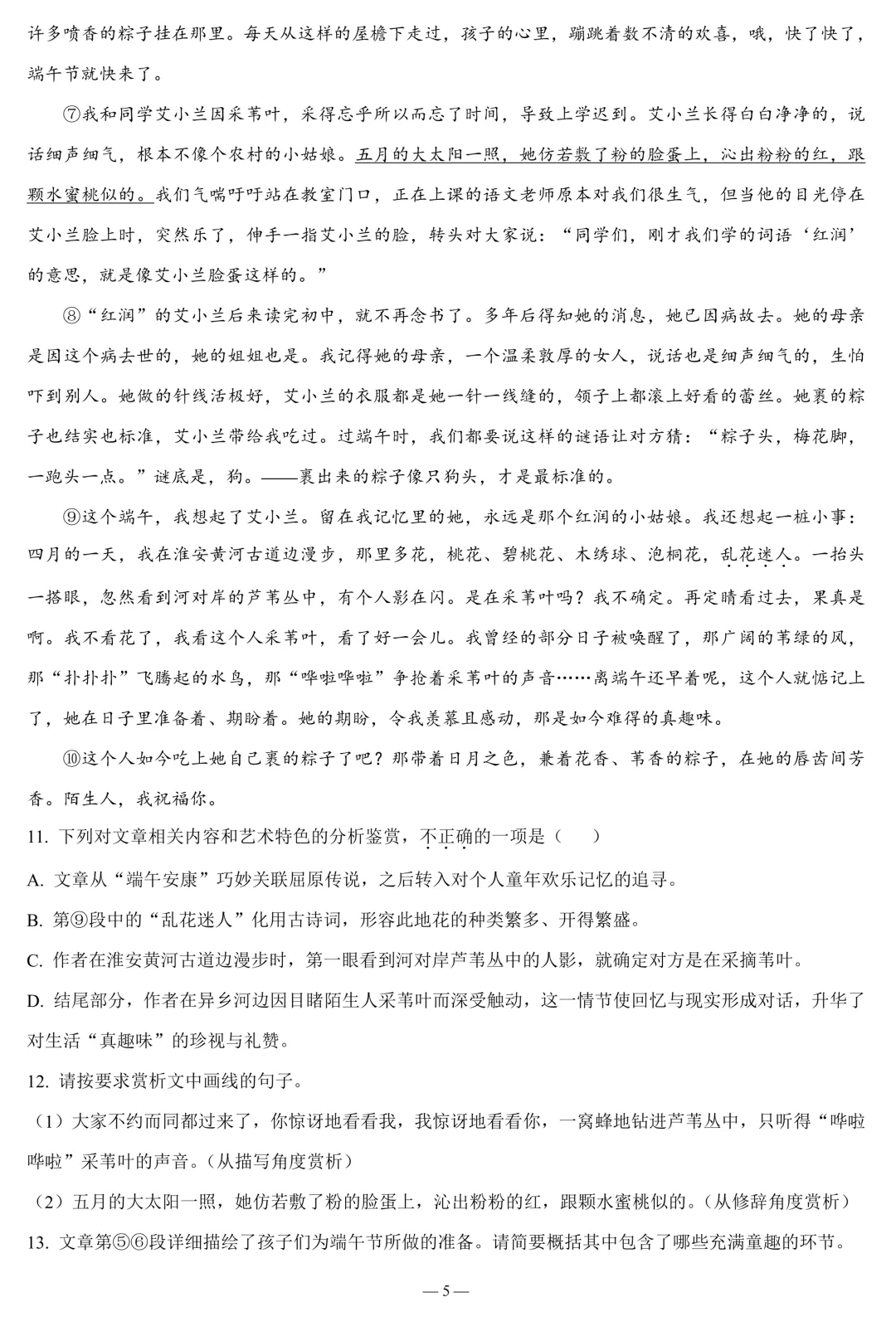 广东湛江市2025-2026学年中考一模语文试题(含答案) 第6张