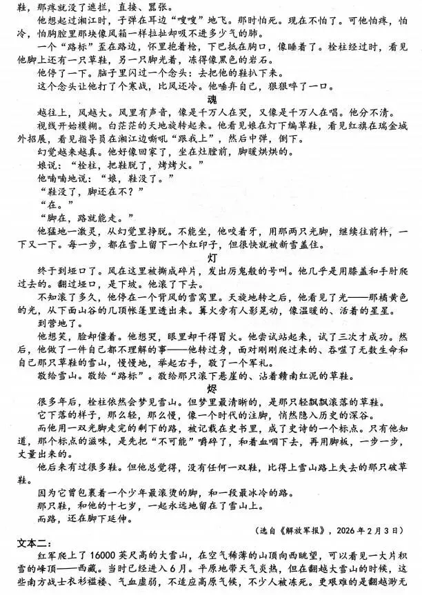 2026中考语文模拟试卷及参考答案(12)【可打印】 第7张