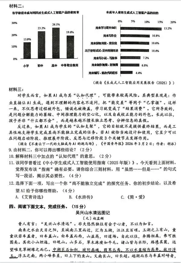 2026中考语文模拟试卷及参考答案(12)【可打印】 第9张