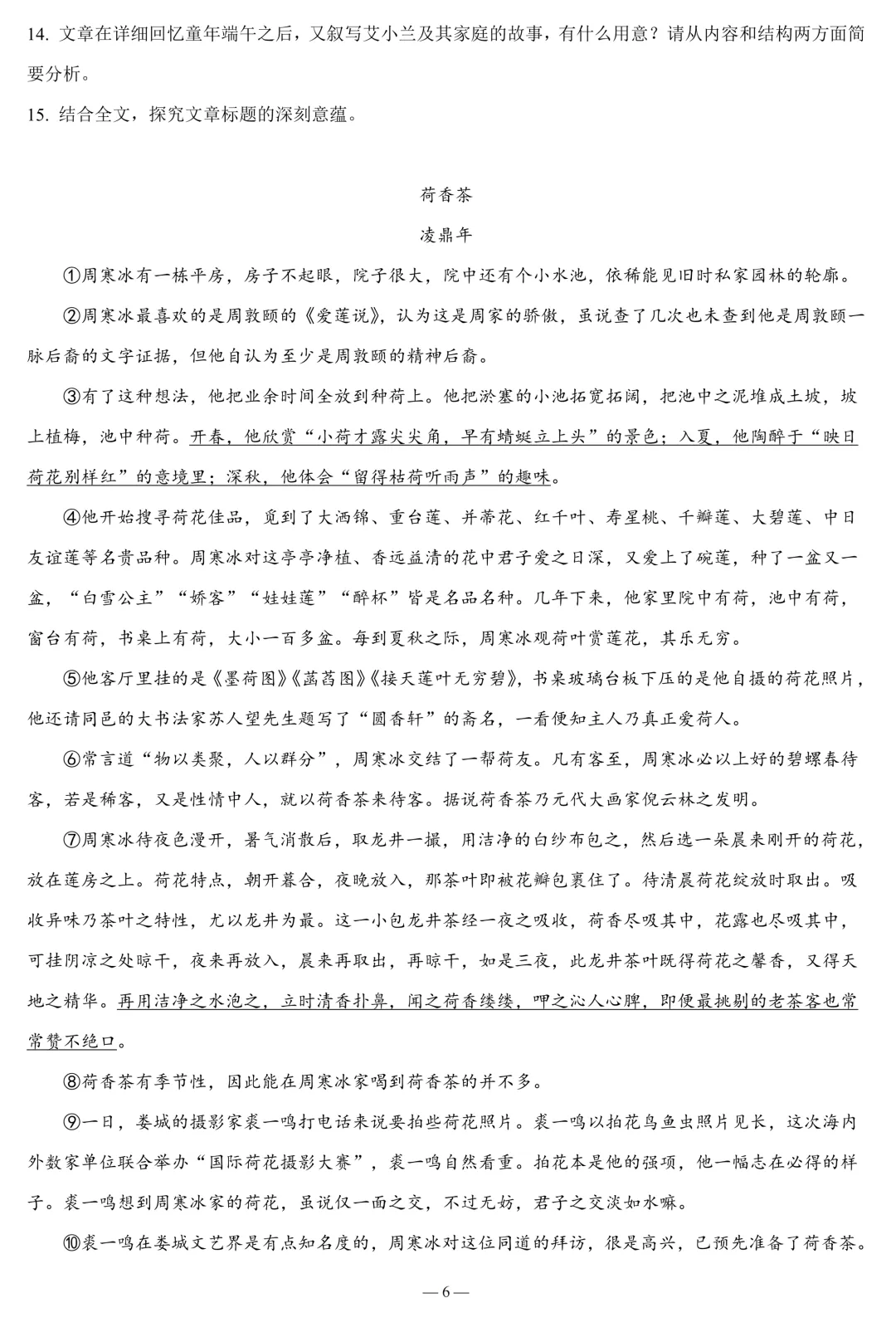 广东湛江市2025-2026学年中考一模语文试题(含答案) 第7张