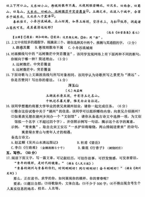 2026中考语文模拟试卷及参考答案(12)【可打印】 第10张