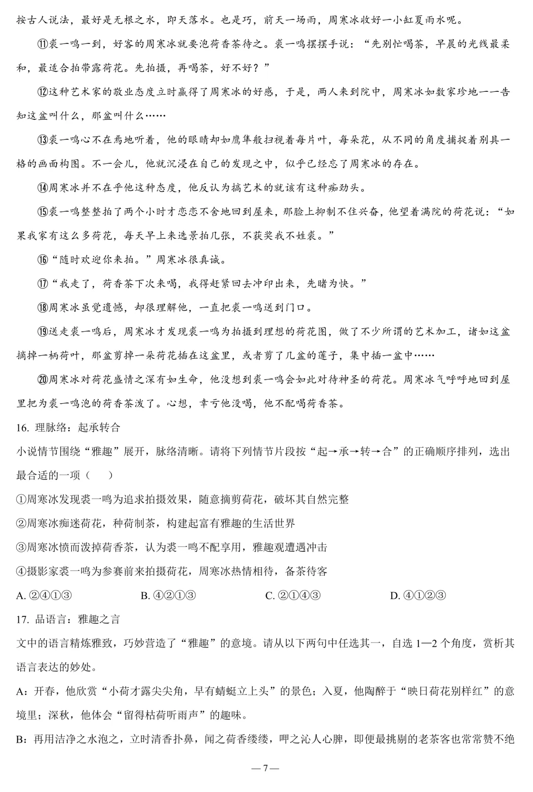 广东湛江市2025-2026学年中考一模语文试题(含答案) 第8张