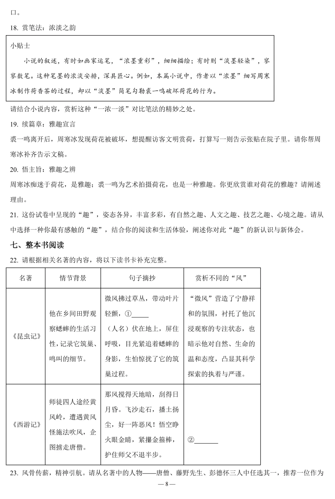 广东湛江市2025-2026学年中考一模语文试题(含答案) 第9张