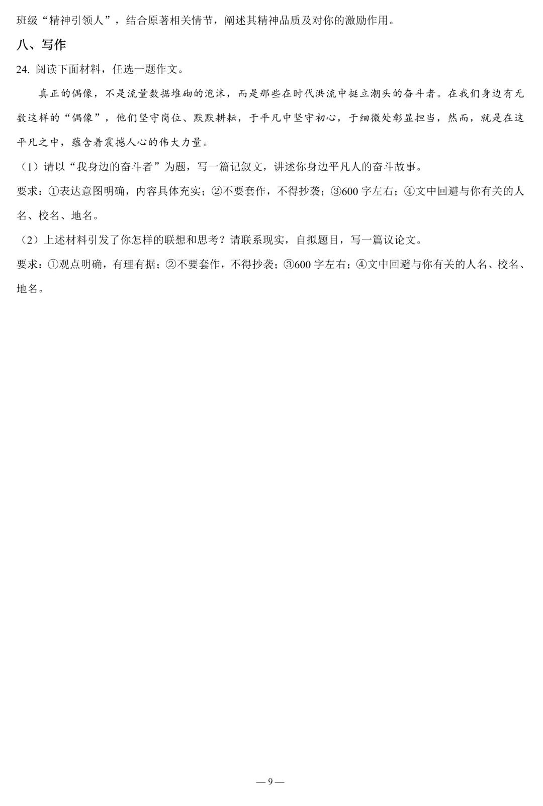 广东湛江市2025-2026学年中考一模语文试题(含答案) 第10张