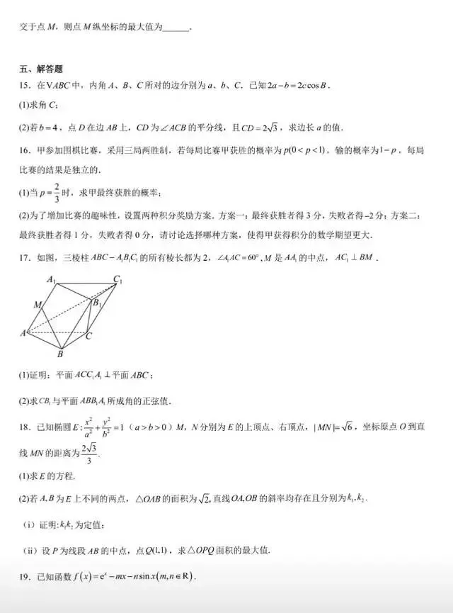 西北工业大学附中高三四月模拟考试 第3张