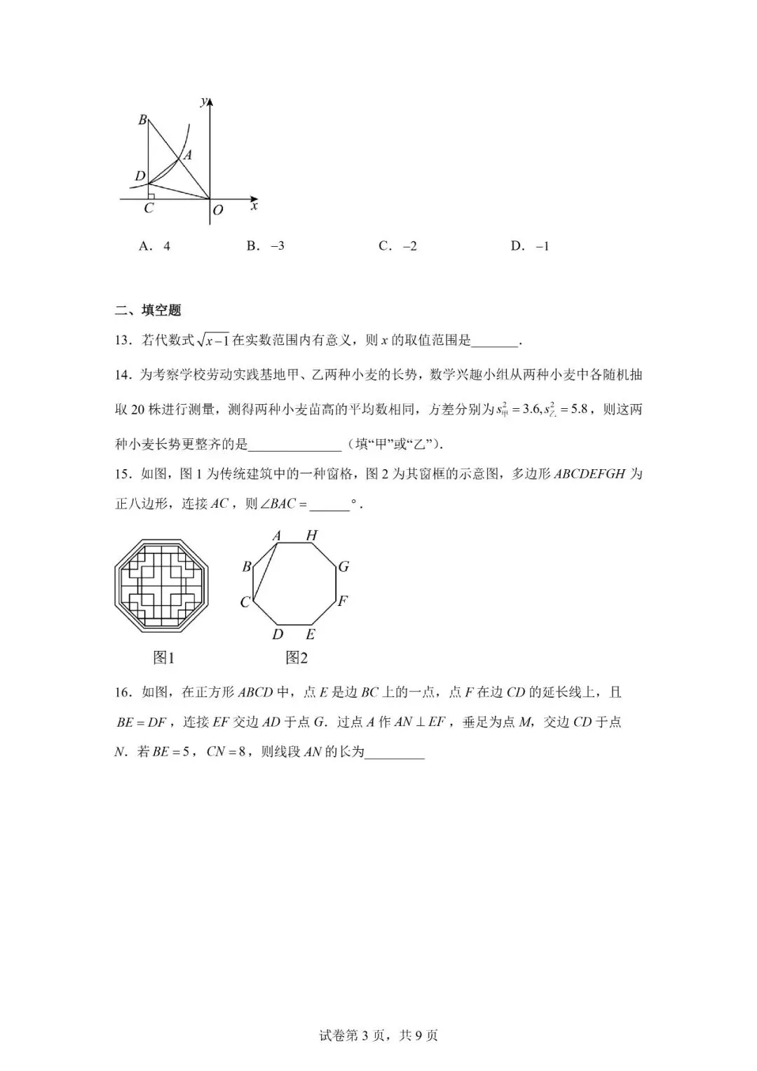 2026年广西柳州市初中学业水平考试模拟试卷数学 第3张