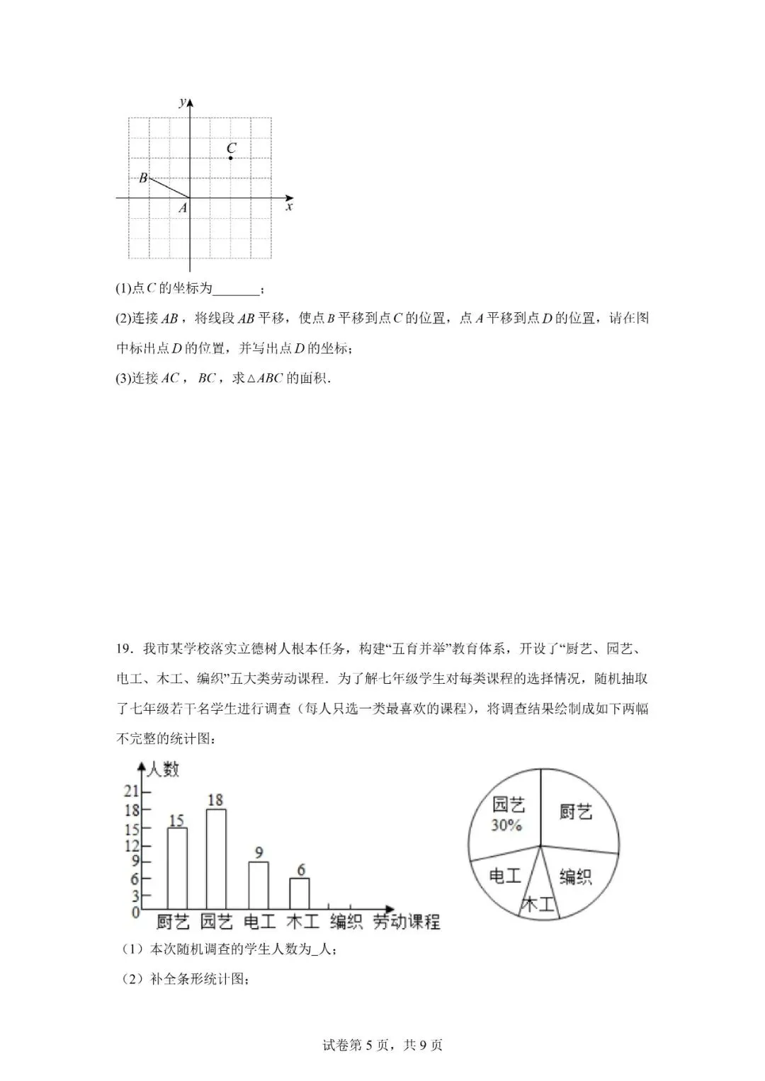 2026年广西柳州市初中学业水平考试模拟试卷数学 第5张