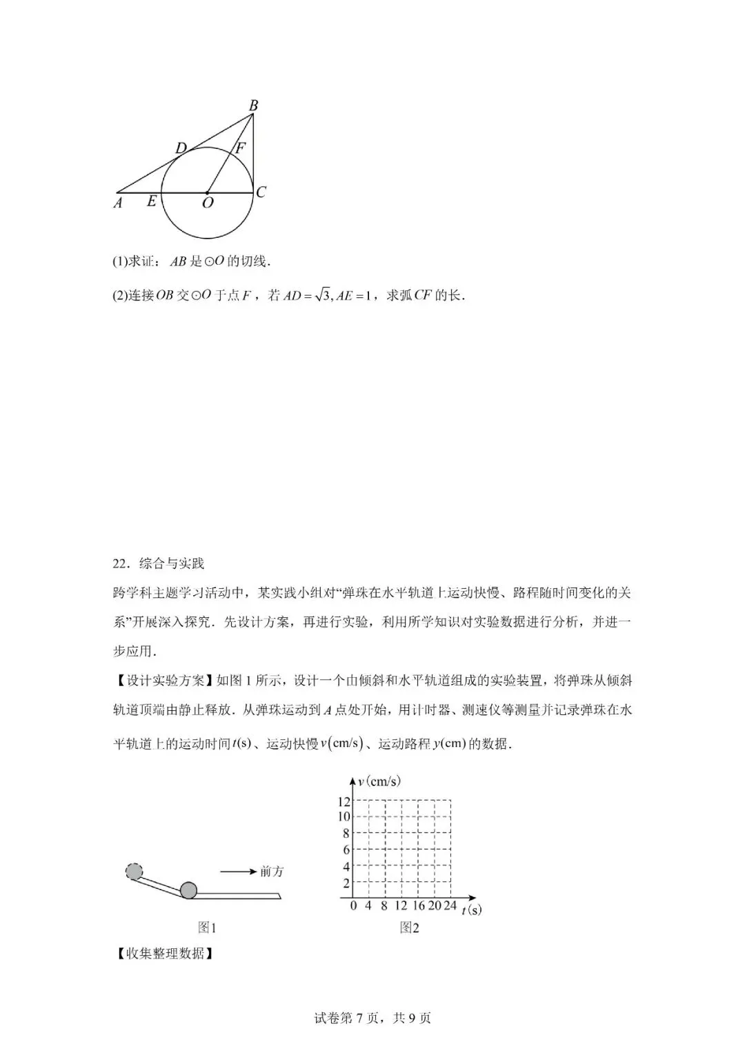 2026年广西柳州市初中学业水平考试模拟试卷数学 第7张