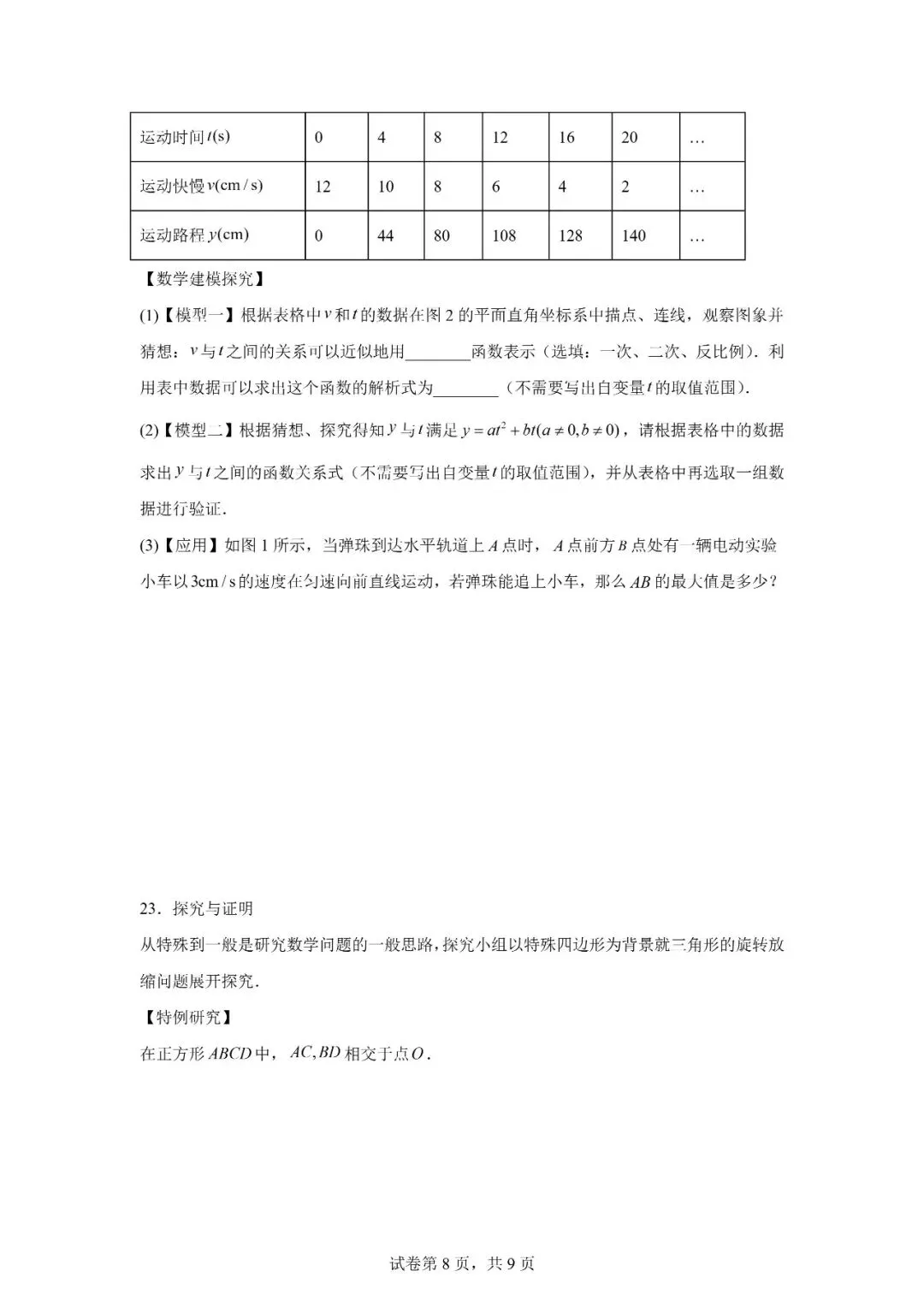 2026年广西柳州市初中学业水平考试模拟试卷数学 第8张