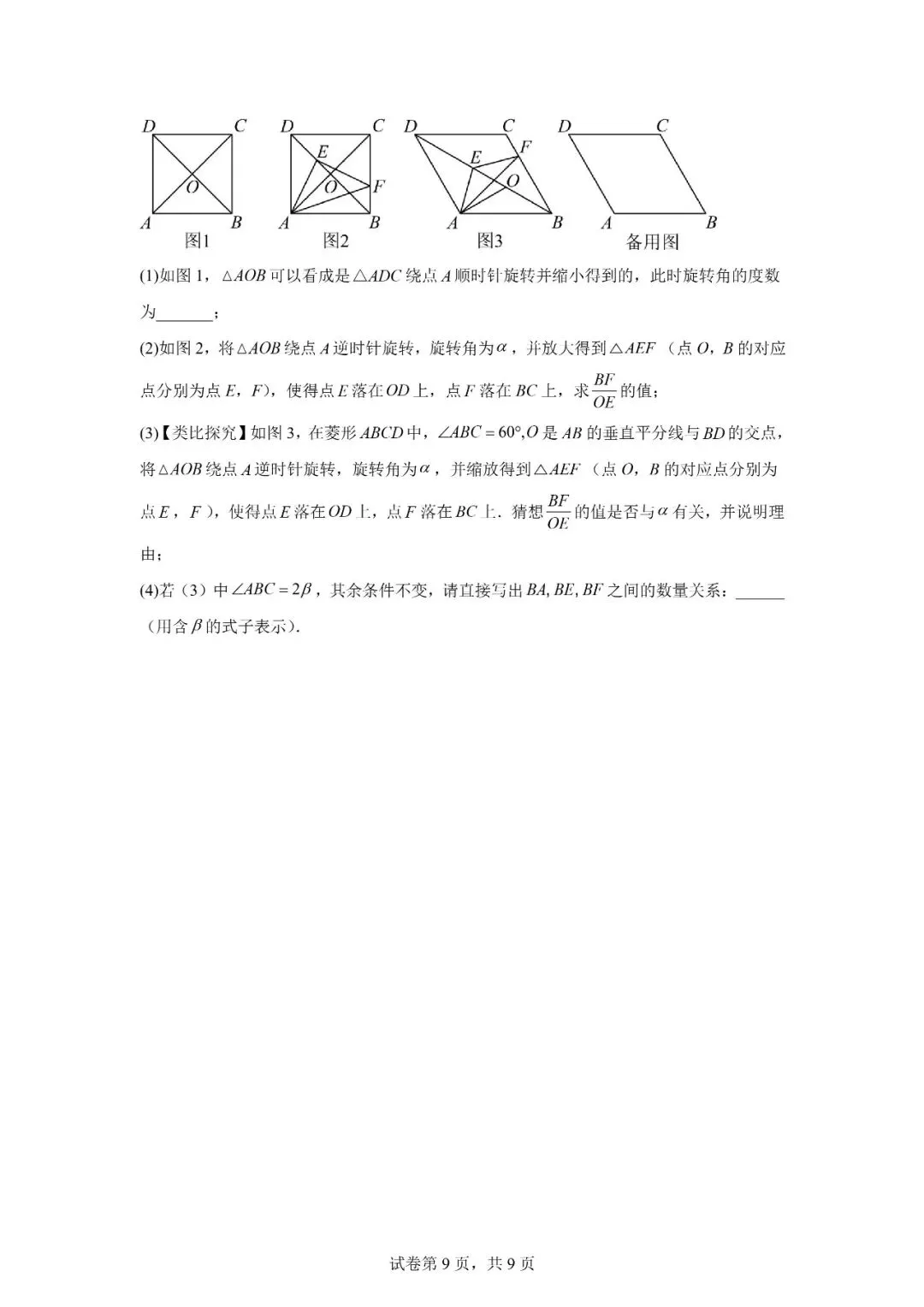 2026年广西柳州市初中学业水平考试模拟试卷数学 第9张