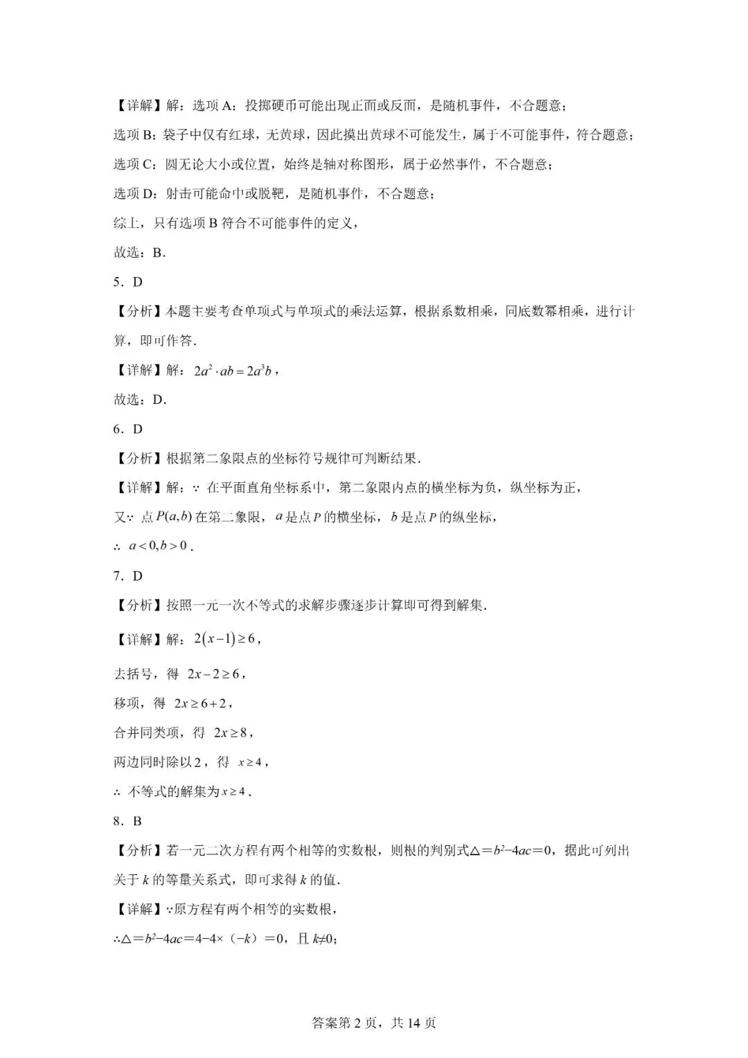 2026年广西柳州市初中学业水平考试模拟试卷数学 第12张