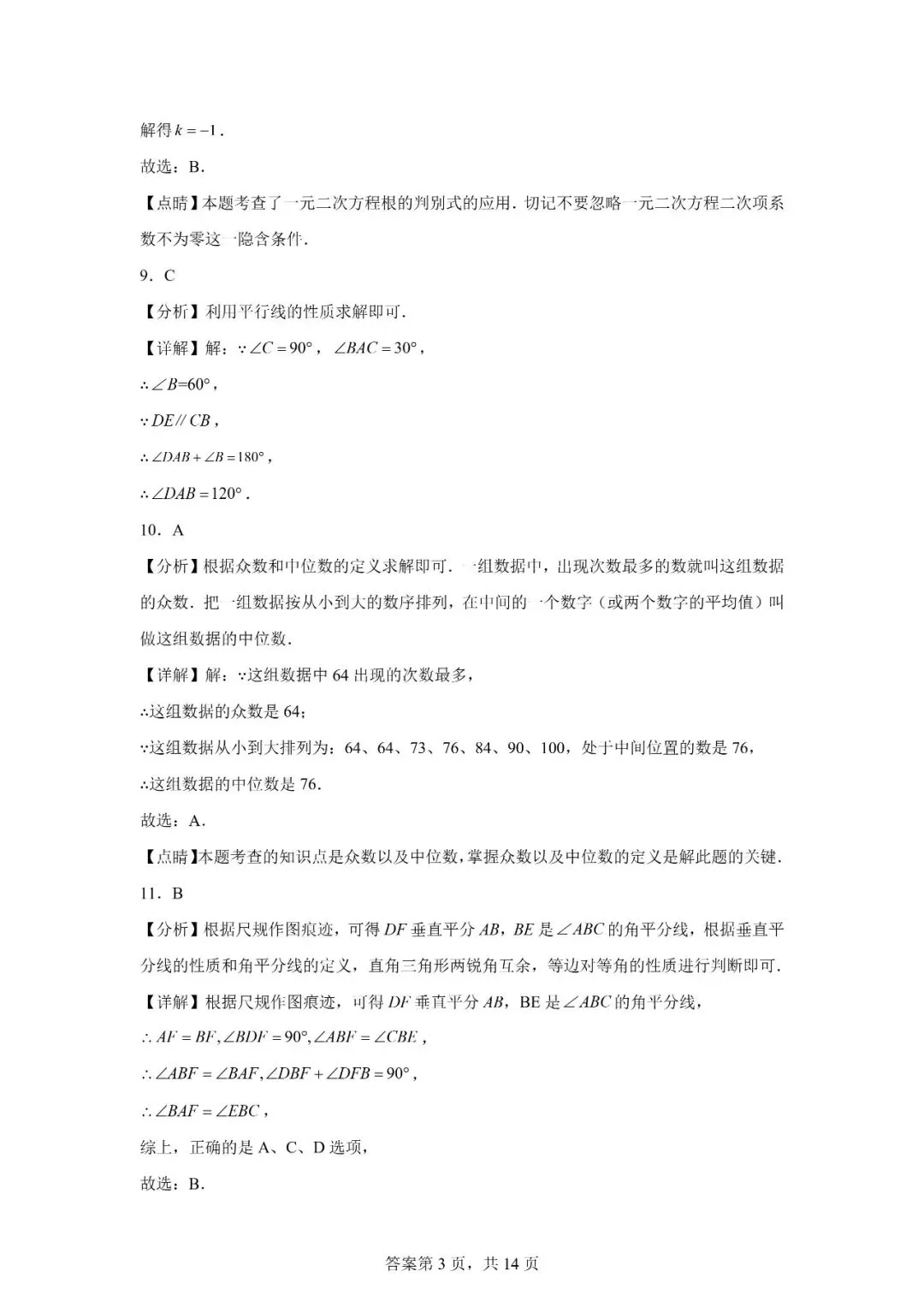 2026年广西柳州市初中学业水平考试模拟试卷数学 第13张