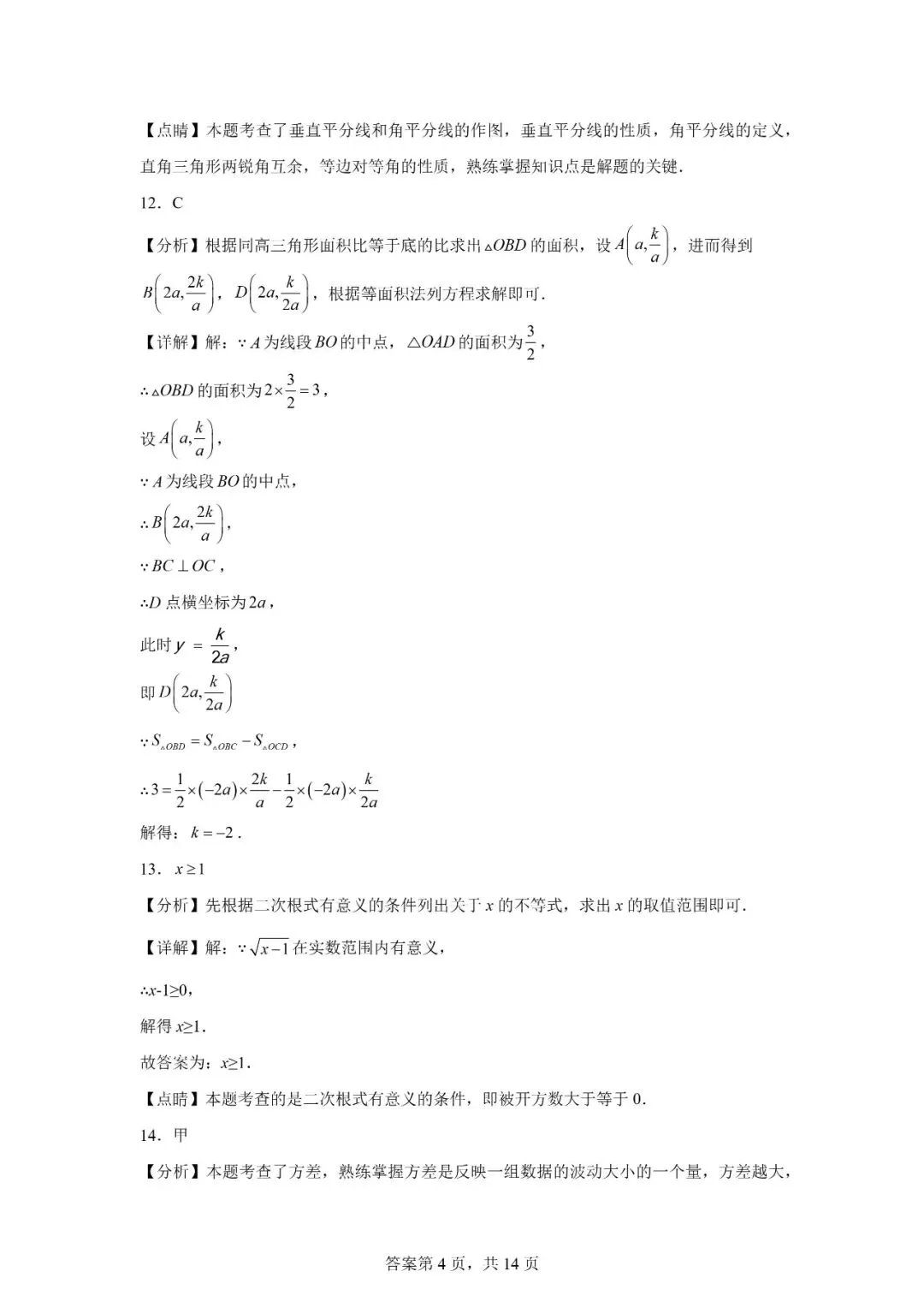 2026年广西柳州市初中学业水平考试模拟试卷数学 第14张