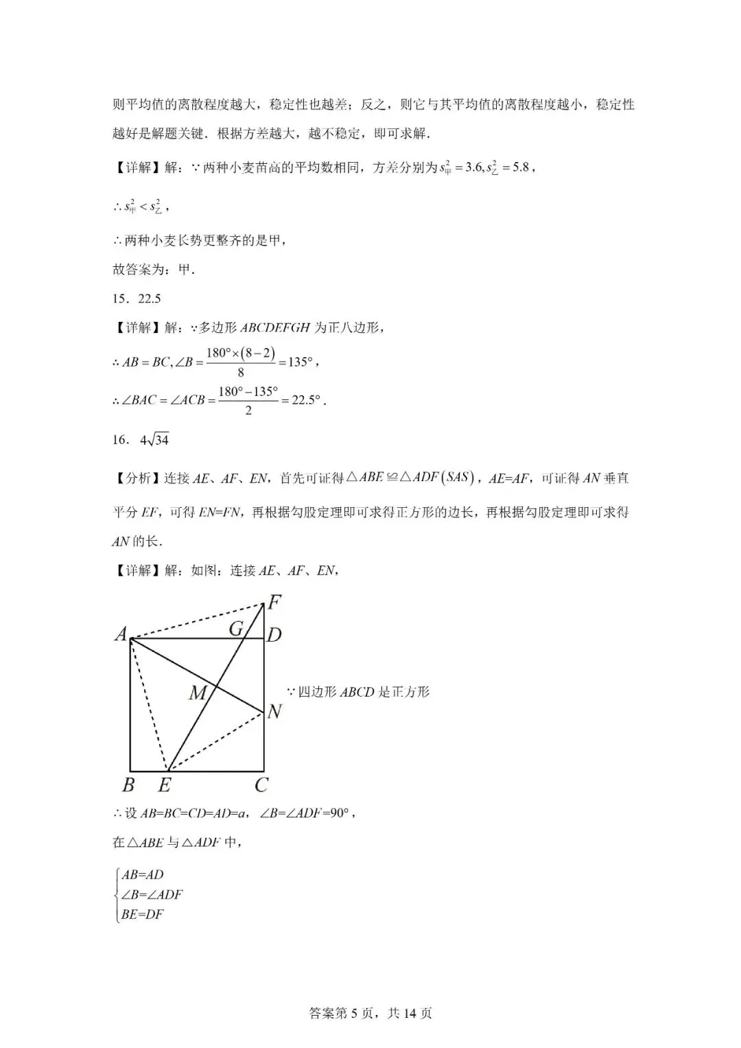 2026年广西柳州市初中学业水平考试模拟试卷数学 第15张