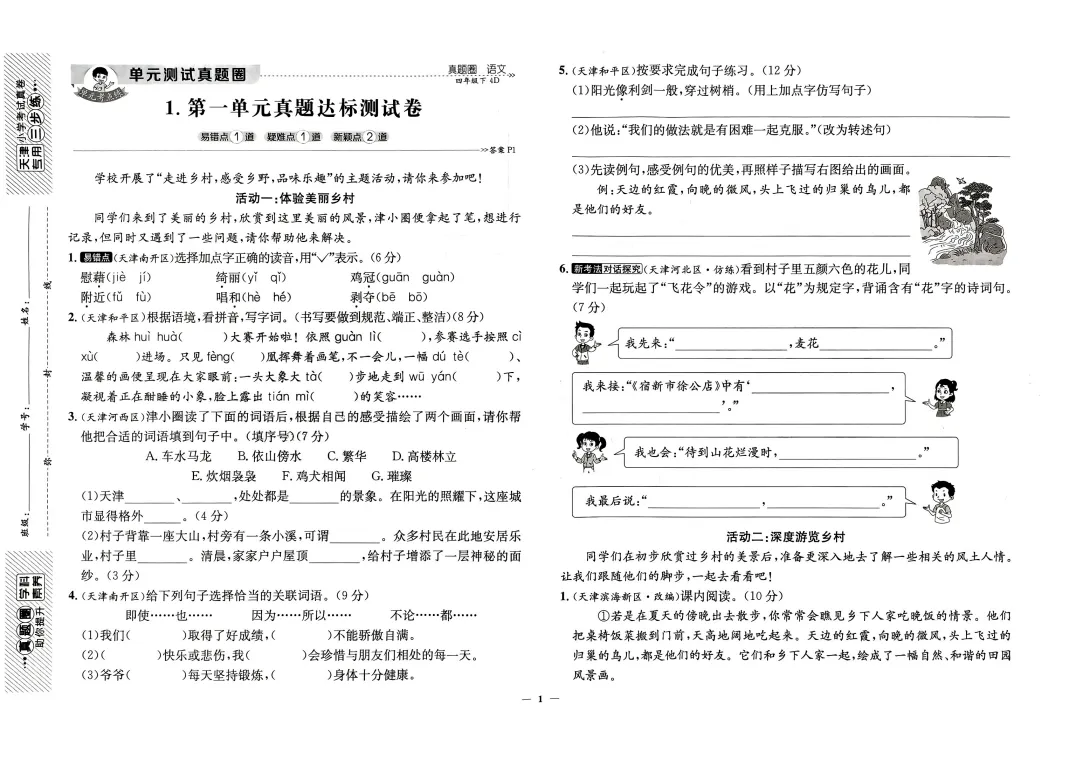 26春新版!语文|数学《天津真题圈》3456年级下册 第3张