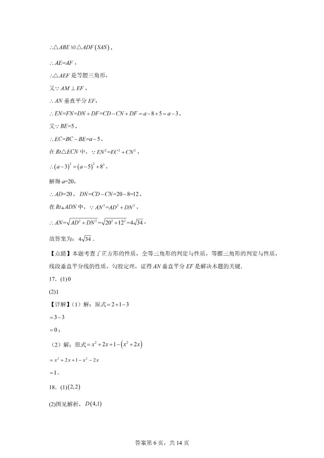 2026年广西柳州市初中学业水平考试模拟试卷数学 第16张