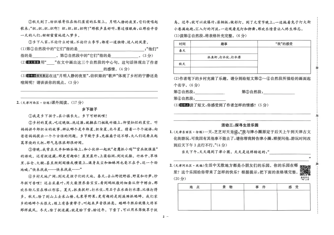 26春新版!语文|数学《天津真题圈》3456年级下册 第4张