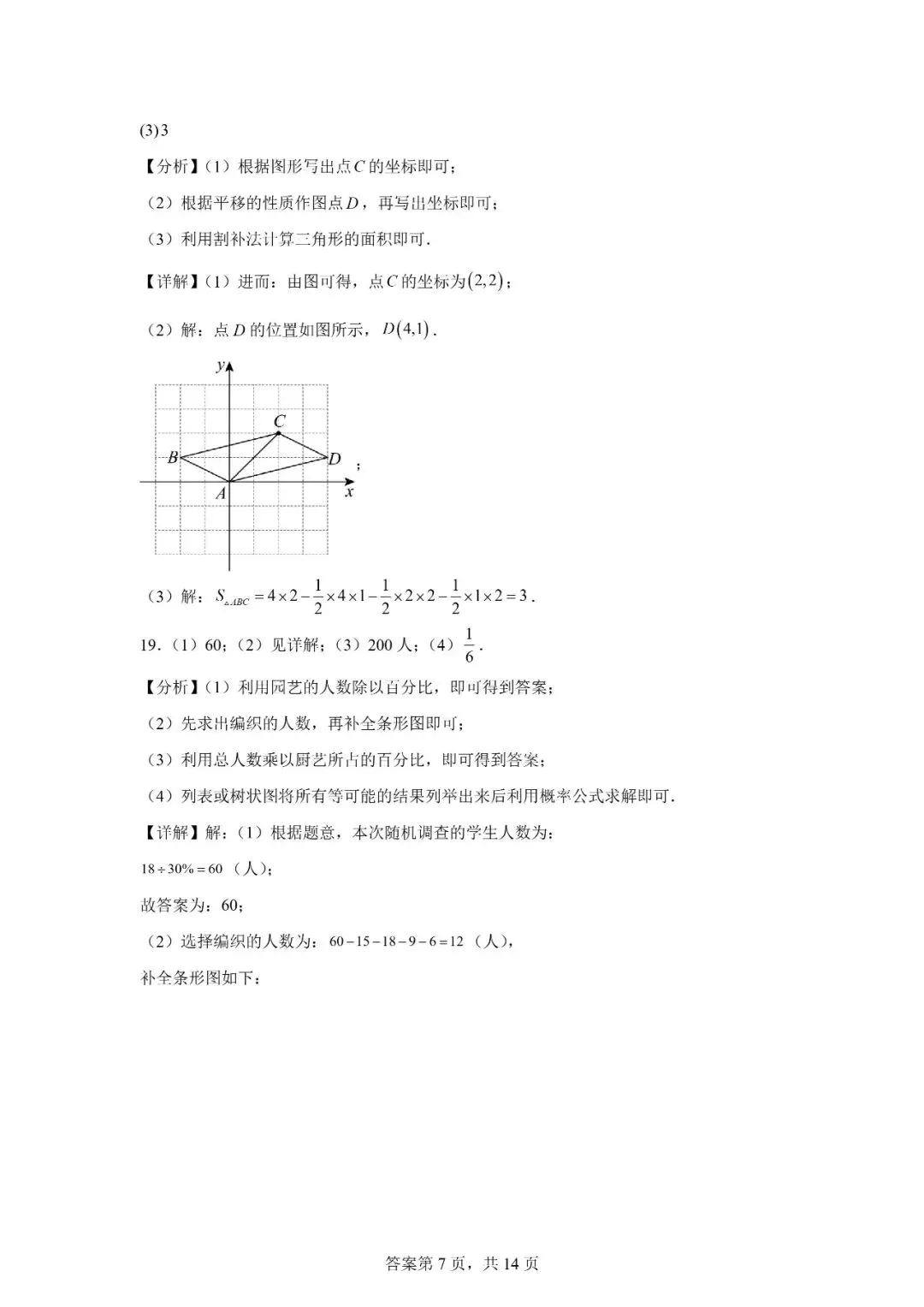 2026年广西柳州市初中学业水平考试模拟试卷数学 第17张