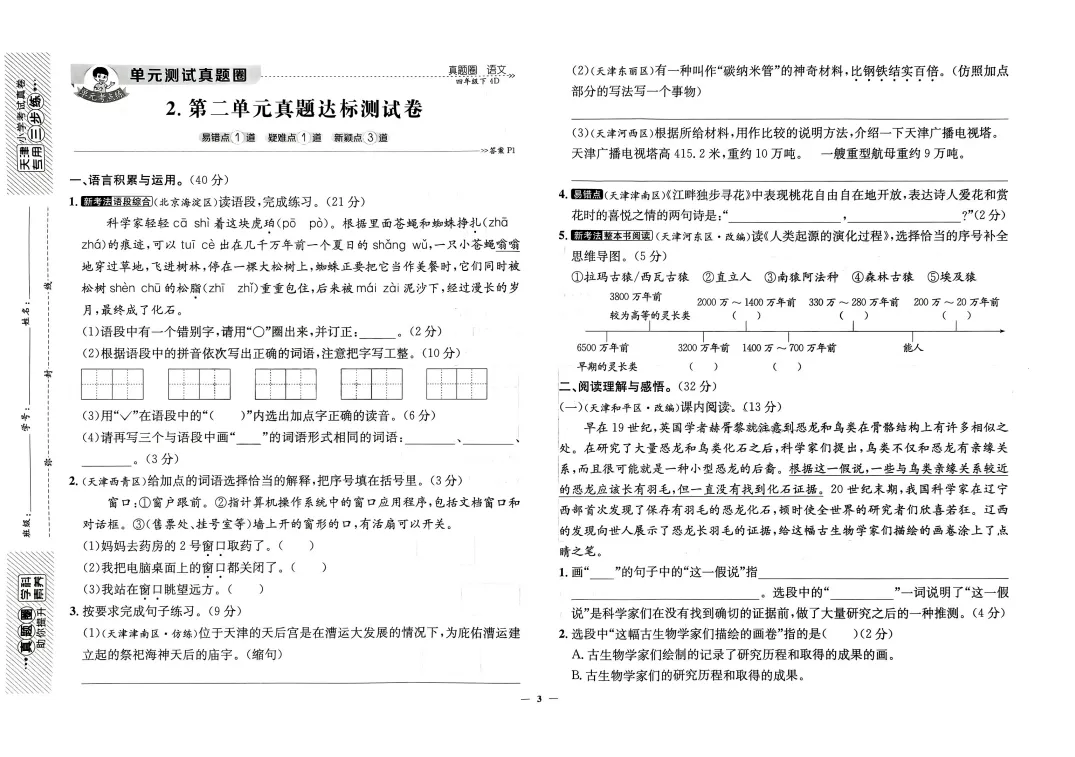 26春新版!语文|数学《天津真题圈》3456年级下册 第5张