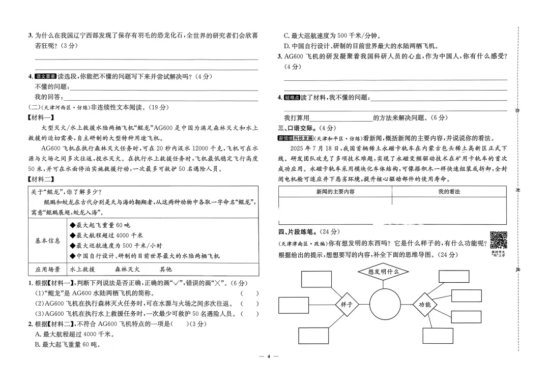 26春新版!语文|数学《天津真题圈》3456年级下册 第6张