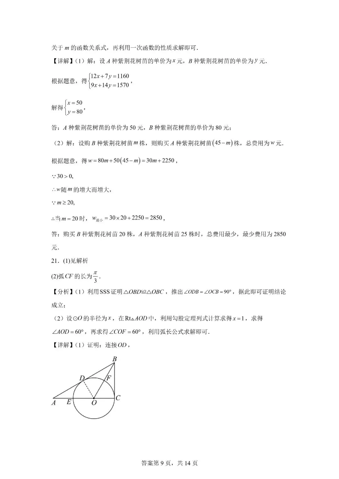 2026年广西柳州市初中学业水平考试模拟试卷数学 第19张
