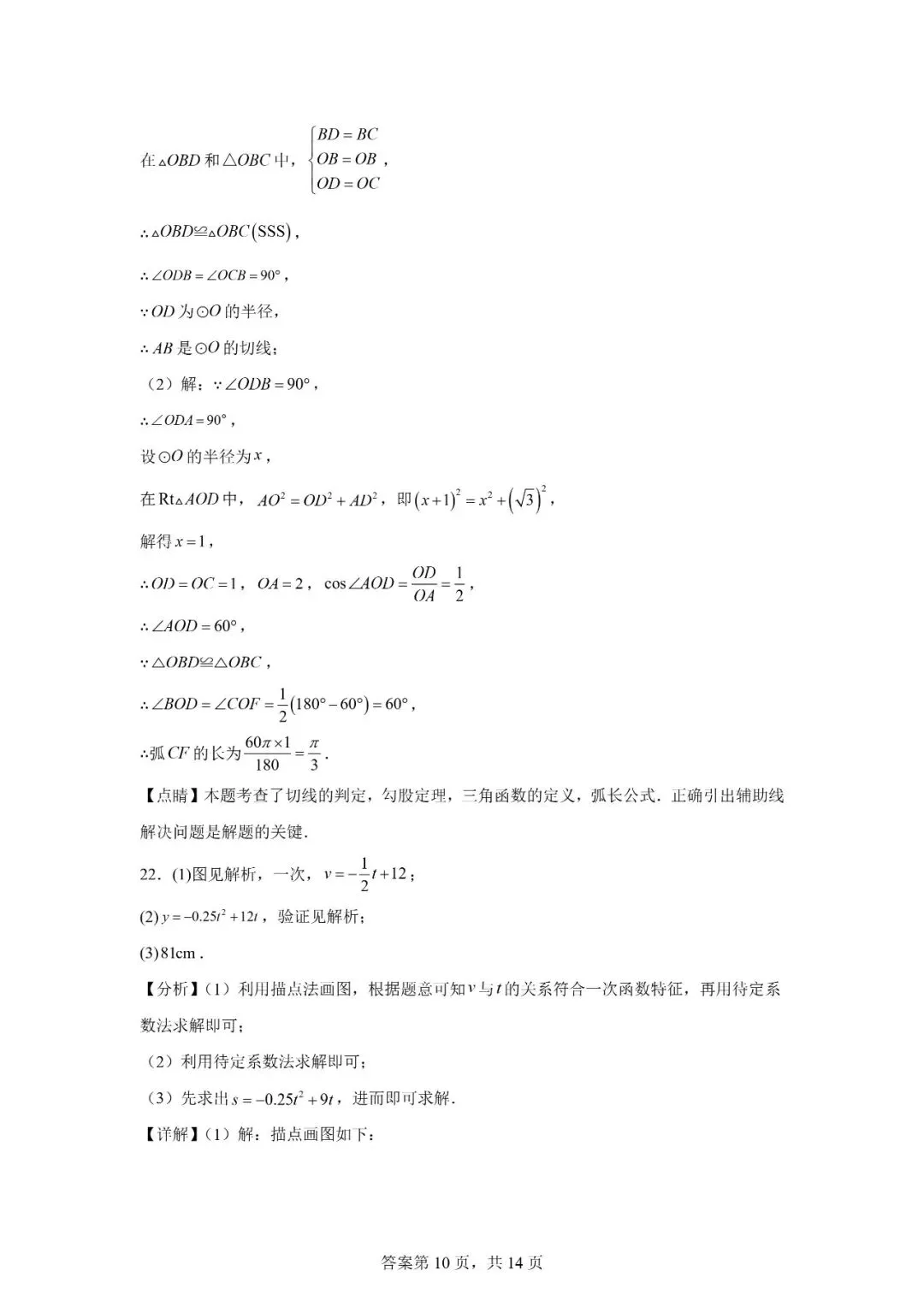 2026年广西柳州市初中学业水平考试模拟试卷数学 第20张