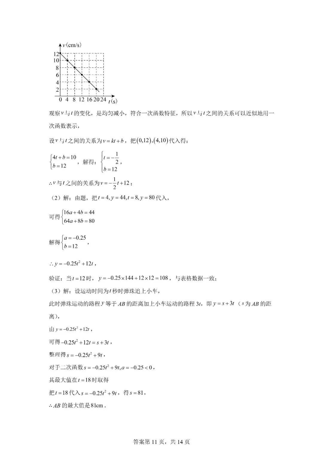 2026年广西柳州市初中学业水平考试模拟试卷数学 第21张