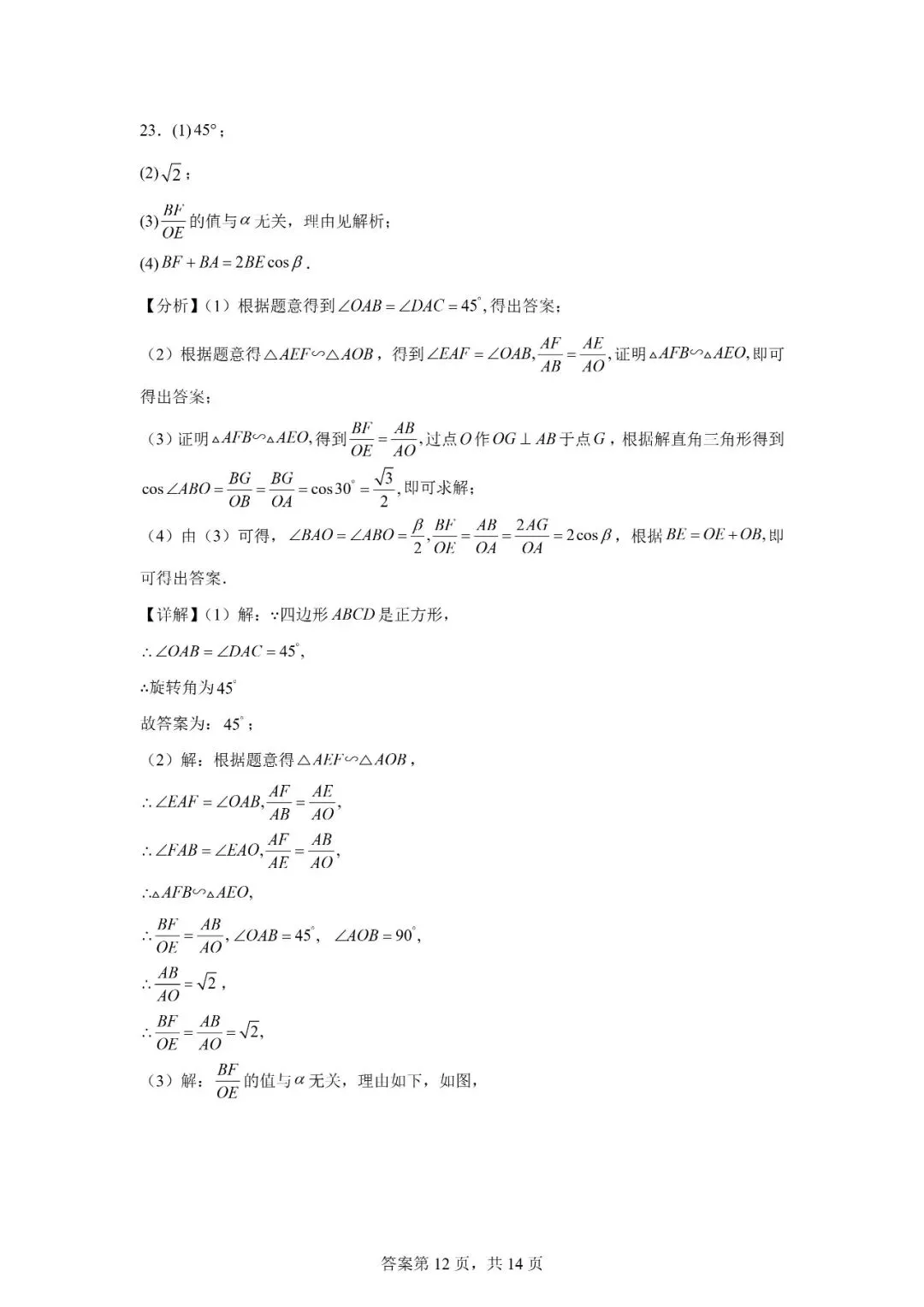 2026年广西柳州市初中学业水平考试模拟试卷数学 第22张