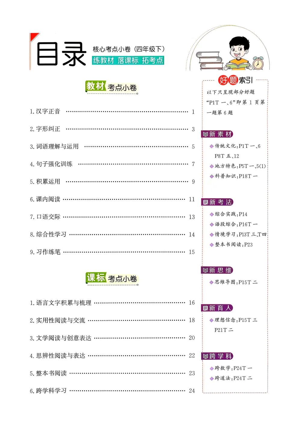 26春新版!语文|数学《天津真题圈》3456年级下册 第8张