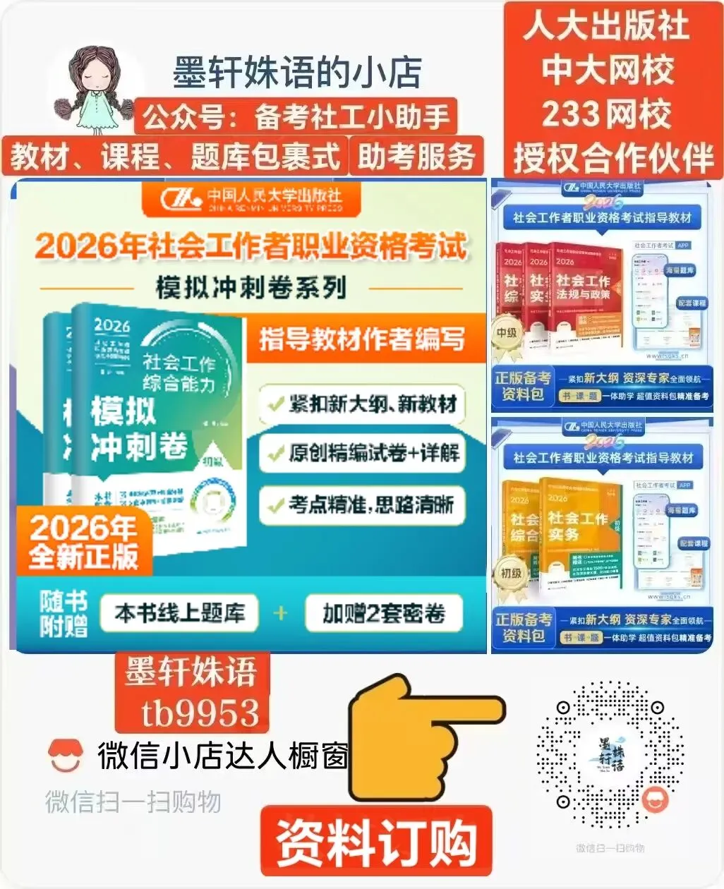 2026年社会工作者考试《初级实务》模拟冲刺练习题 第4张