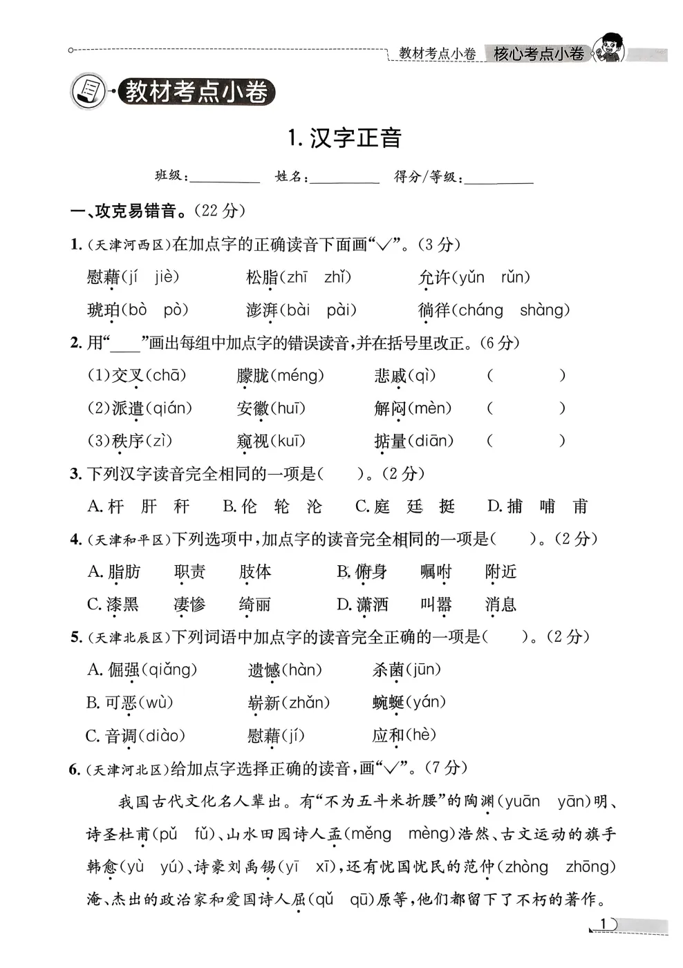 26春新版!语文|数学《天津真题圈》3456年级下册 第9张