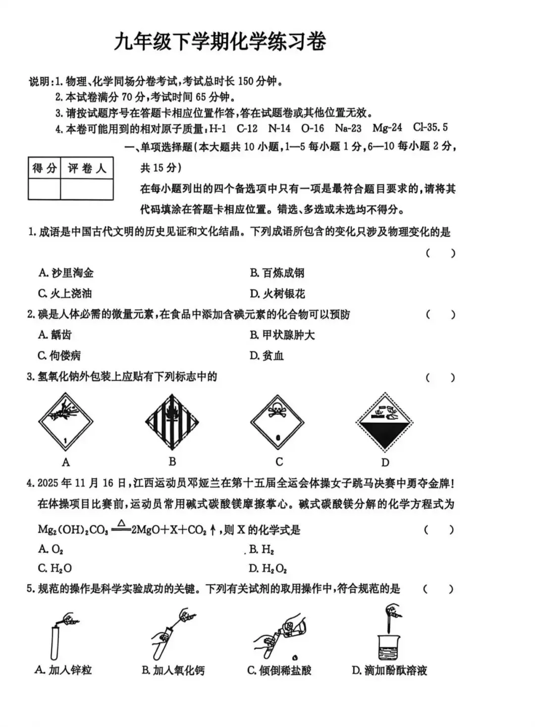 2025-2026九年级化学期中考试卷 第1张