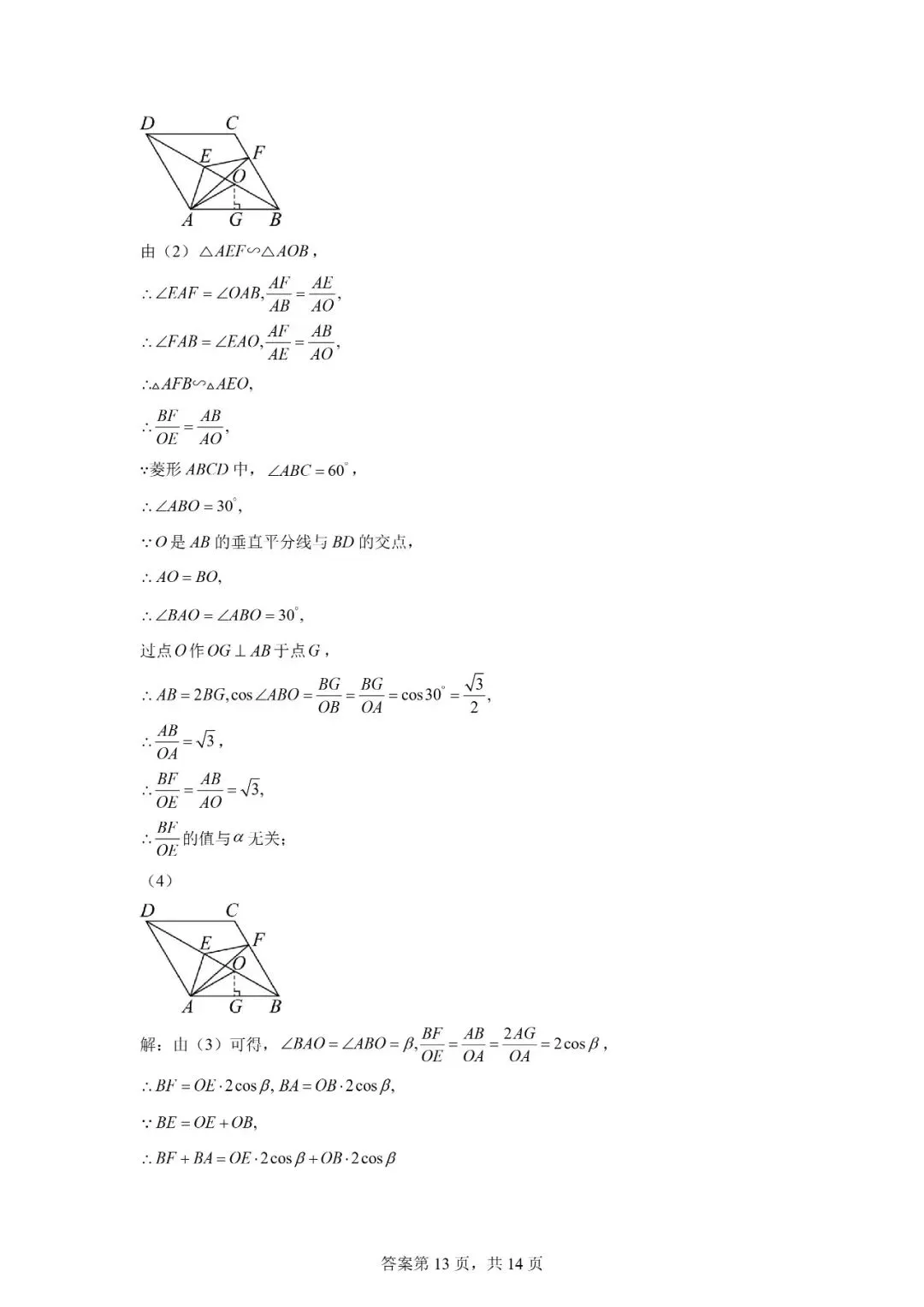 2026年广西柳州市初中学业水平考试模拟试卷数学 第23张