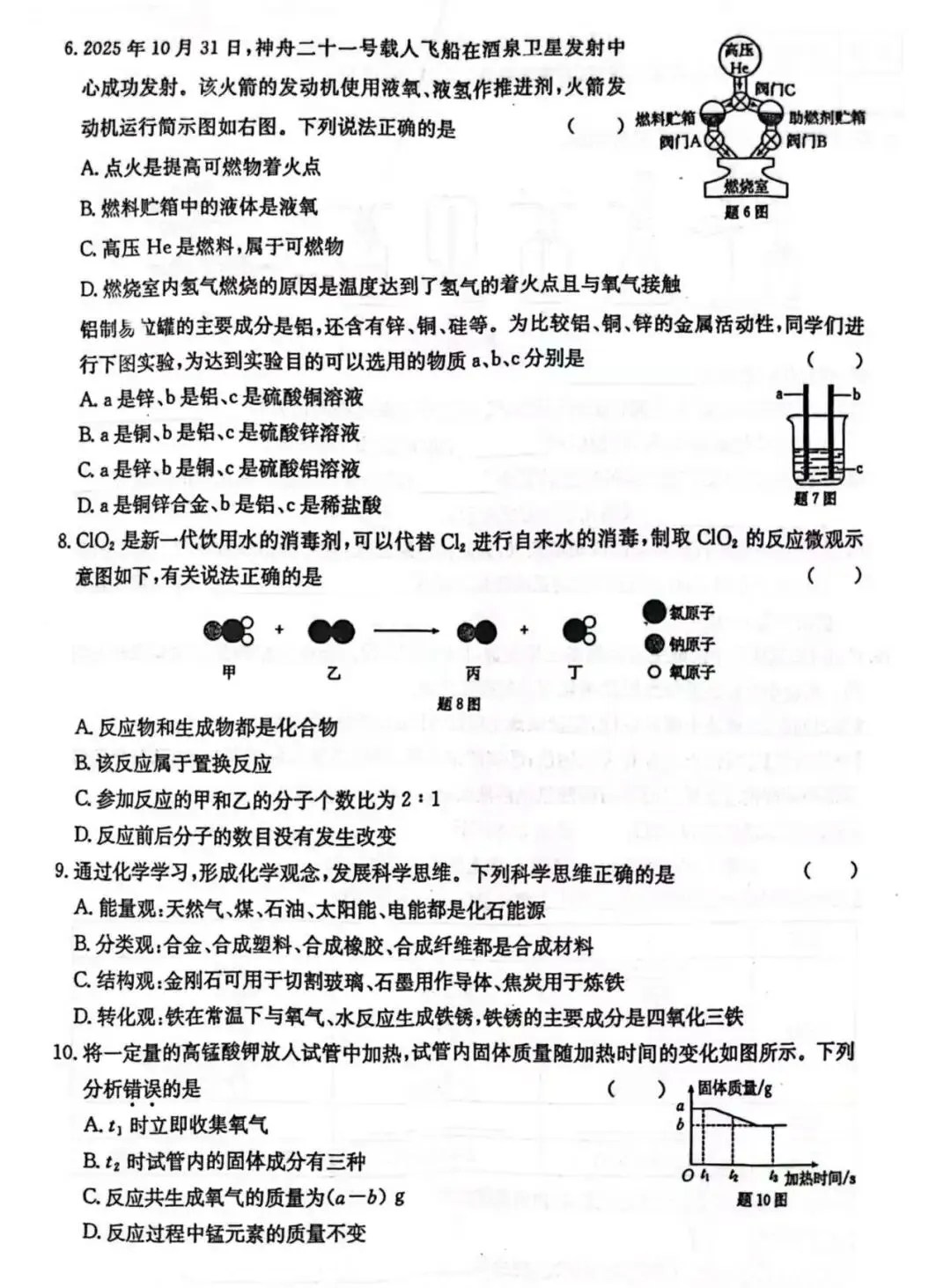 2025-2026九年级化学期中考试卷 第2张