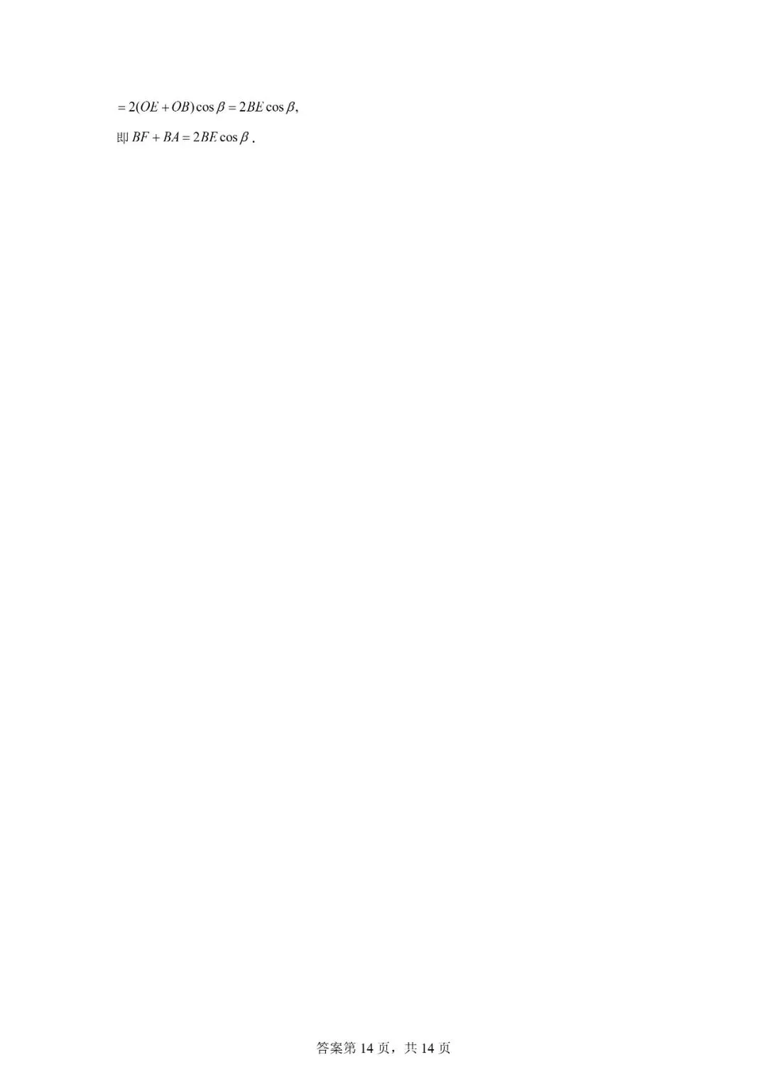 2026年广西柳州市初中学业水平考试模拟试卷数学 第24张